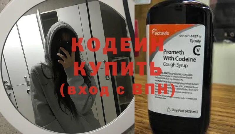 Кодеин Purple Drank  ссылка на мегу онион  Волгореченск  даркнет сайт 