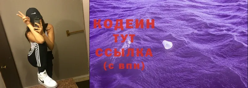 Кодеиновый сироп Lean Purple Drank Волгореченск